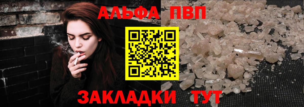 Alpha-PVP Соль  A-PVP мука  Альфа ПВП СК КРИС  Ульяновск 