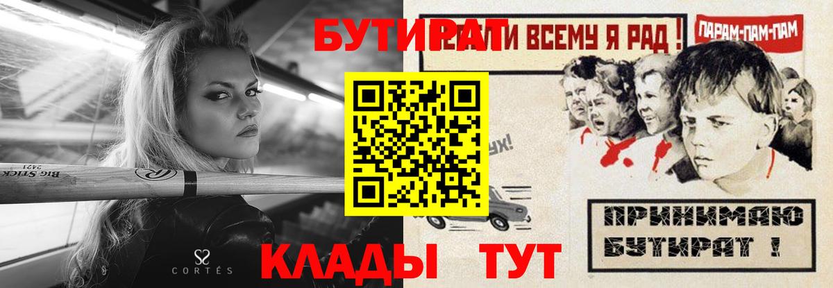 Ульяновск  БУТИРАТ Butirat  Вход с VPN 