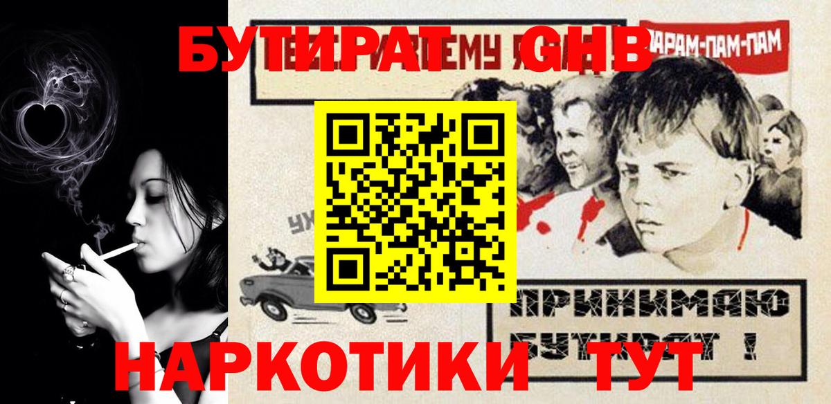 БУТИРАТ  Ульяновск  Бутират вода 