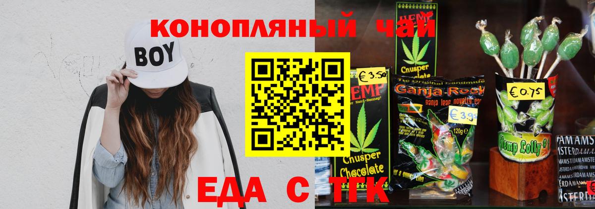 Еда ТГК марихуана  Ульяновск 