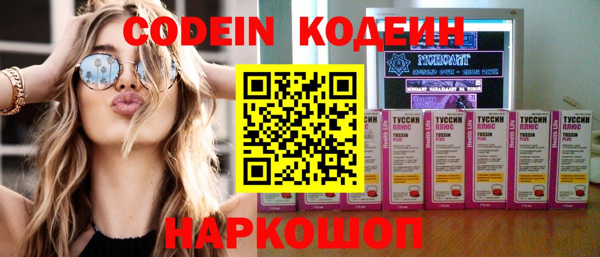 Codein Purple Drank  Кодеиновый сироп Lean напиток Lean (лин)  Ульяновск 