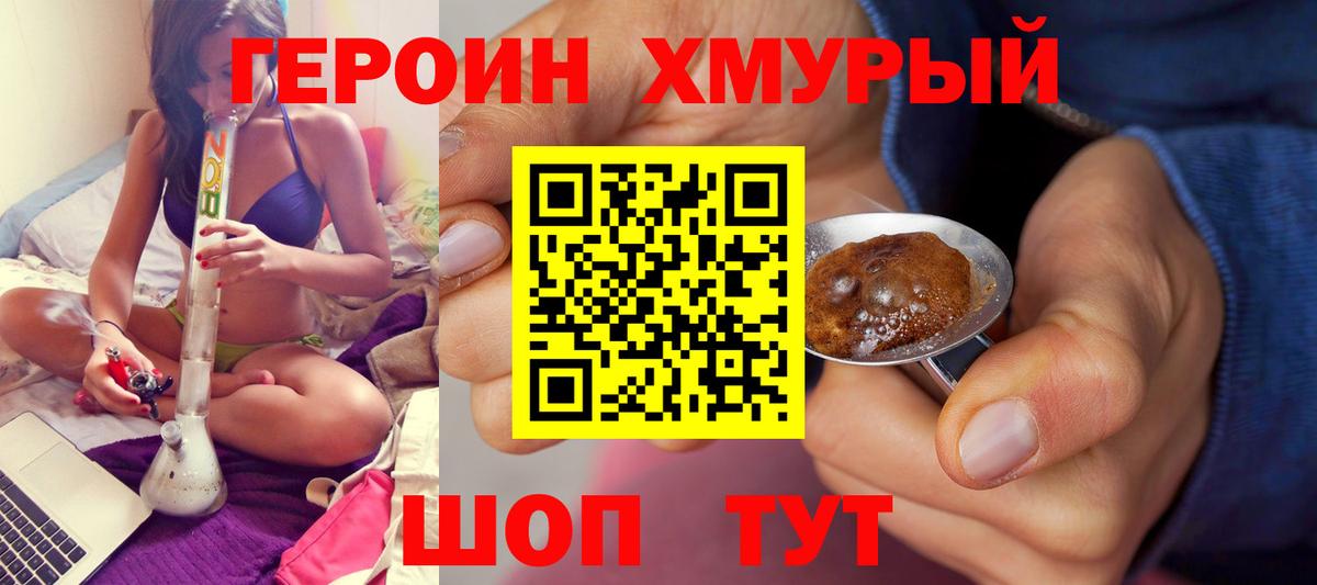 Героин хмурый Ульяновск